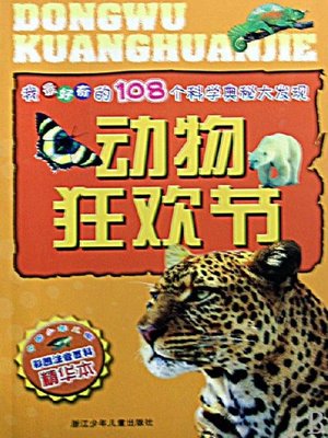cover image of 动物狂欢节(The Carnival of the Animals)
